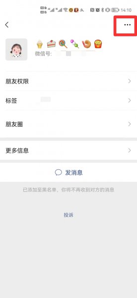微信被拉黑后申请添加好友页面