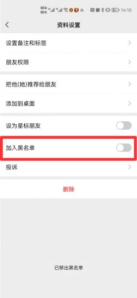微信被拉黑后申请添加好友页面