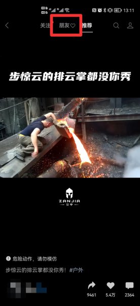 怎么重复看朋友赞过的视频