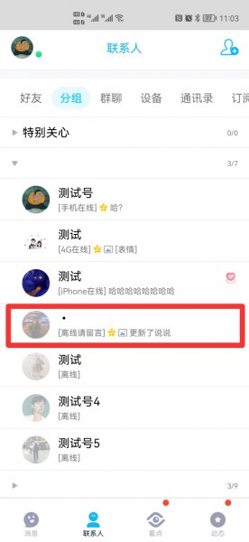 qq被人删了自己知道吗