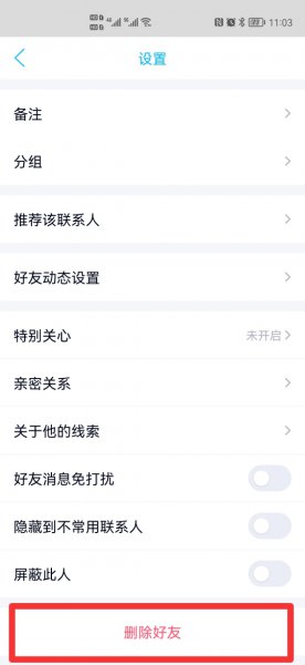 qq被人删了自己知道吗