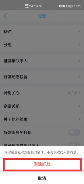 qq被人删了自己知道吗