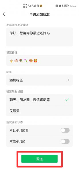 微信发送添加朋友申请内容怎么设置