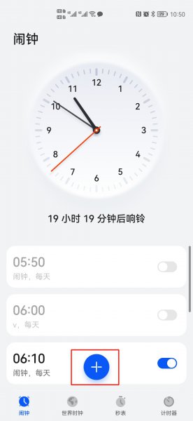 定闹钟怎么定