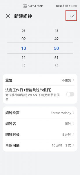 定闹钟怎么定