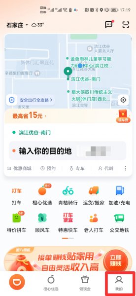 如何注销滴滴出行账户