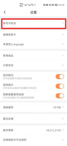 如何注销滴滴出行账户