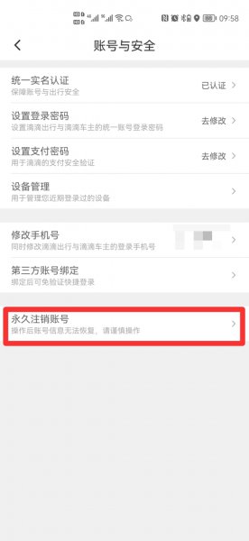 如何注销滴滴出行账户