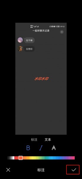 手机图片加自定义水印