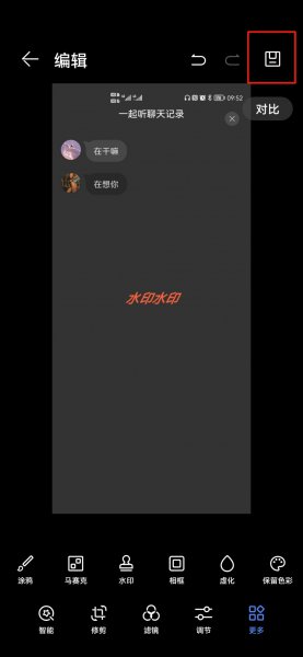 手机图片加自定义水印