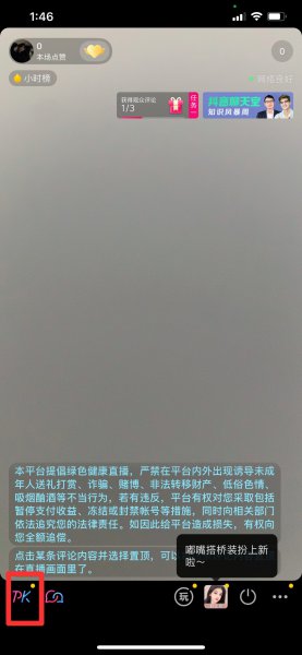 抖音怎么打pk
