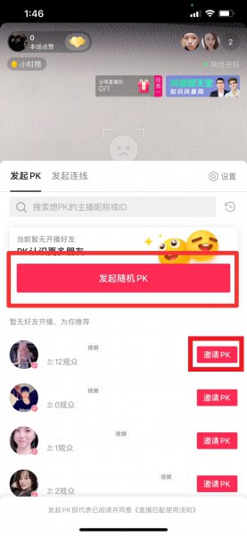 抖音怎么打pk