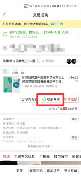投诉拼多多商家哪里投诉