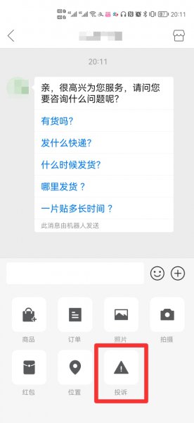 投诉拼多多商家哪里投诉