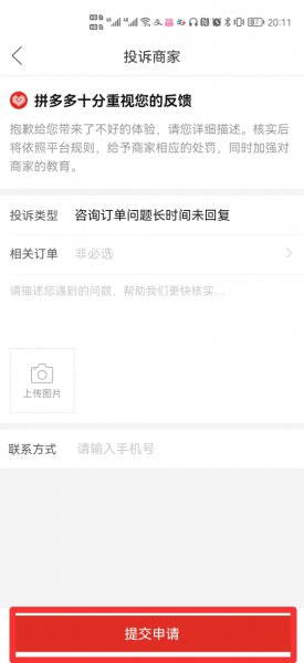 投诉拼多多商家哪里投诉