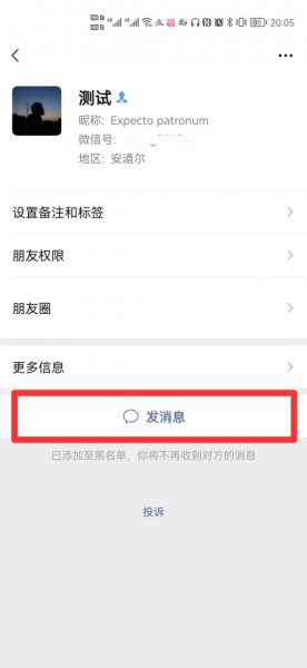 微信拉黑聊天记录还在吗