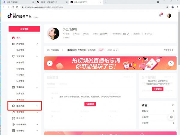 抖音怎么给账号贴标签