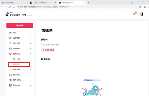 抖音怎么给账号贴标签