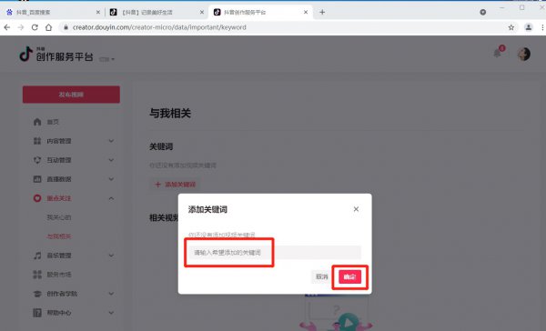 抖音怎么给账号贴标签