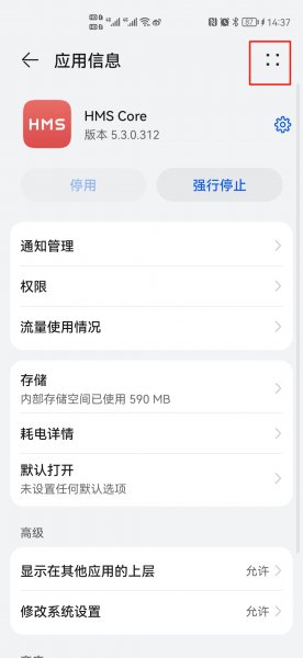 hmscore可以卸载吗