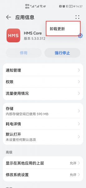hmscore可以卸载吗