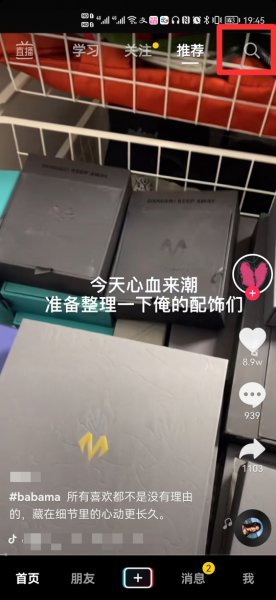 有抖音号怎么搜索对方