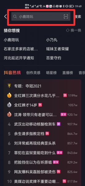 有抖音号怎么搜索对方