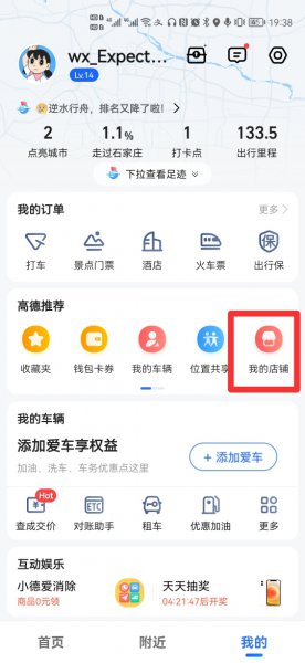 地图怎么显示自己家的店铺