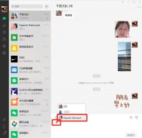 电脑版微信怎么@别人 电脑版微信怎么@别人快捷键