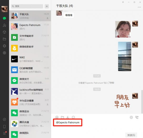 电脑版微信怎么@别人