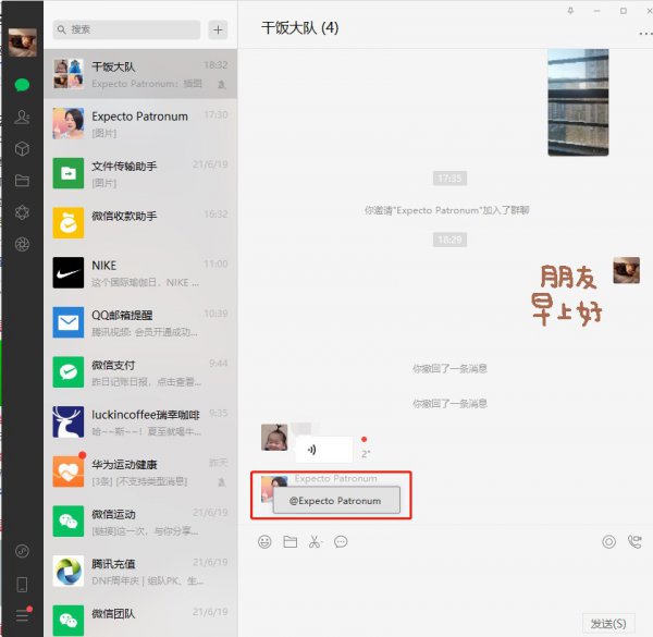 电脑版微信怎么@别人