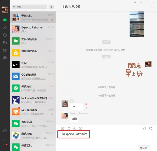 电脑版微信怎么@别人