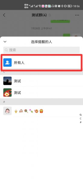 怎样在群里艾特所有人