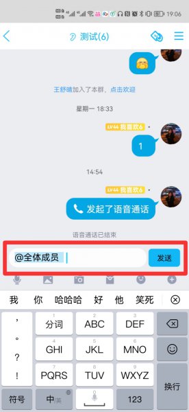 怎样在群里艾特所有人