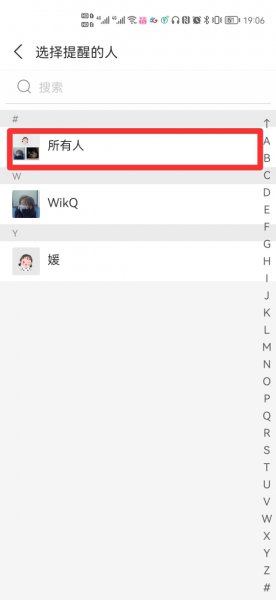 怎样在群里艾特所有人