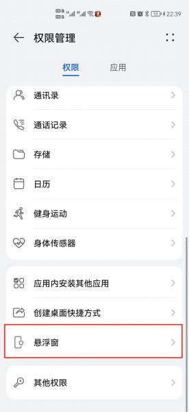 如何让微信悬浮在别的应用上