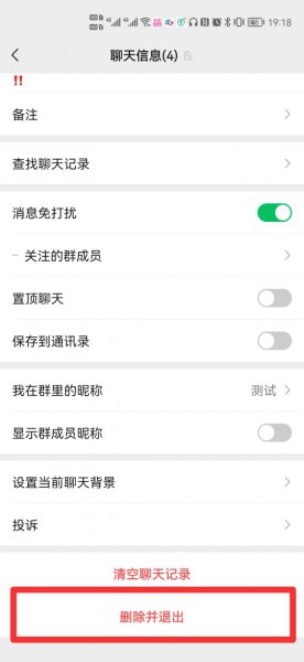 如何退群