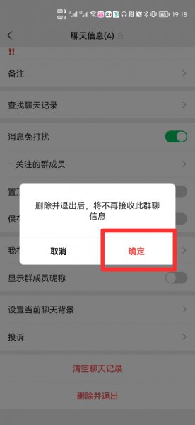 如何退群