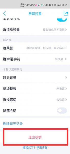 如何退群