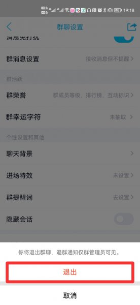 如何退群