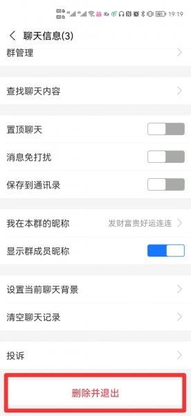 如何退群