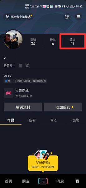 抖音怎么能一下子全部取关