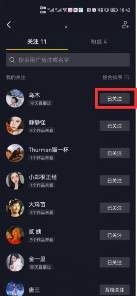 抖音怎么能一下子全部取关