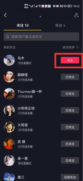 抖音怎么能一下子全部取关