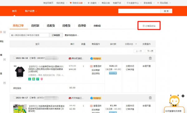 淘宝购买记录永久删除
