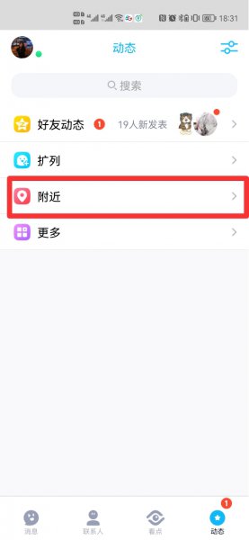 qq附近小助手是什么意思