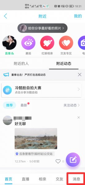 qq附近小助手是什么意思