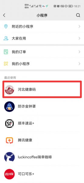 疫苗健康码怎么变金色