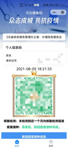 疫苗健康码怎么变金色