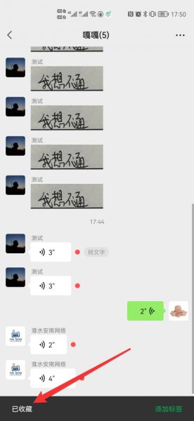 微信语音能转发吗?怎么操作?
